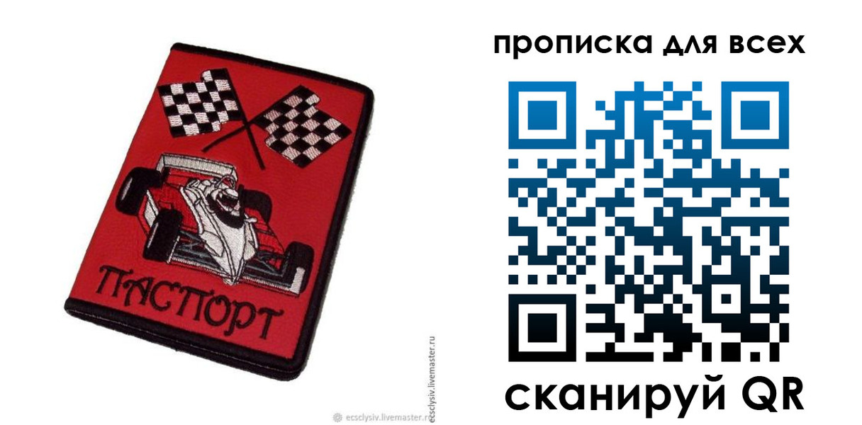 прописка паспорт в Слободской