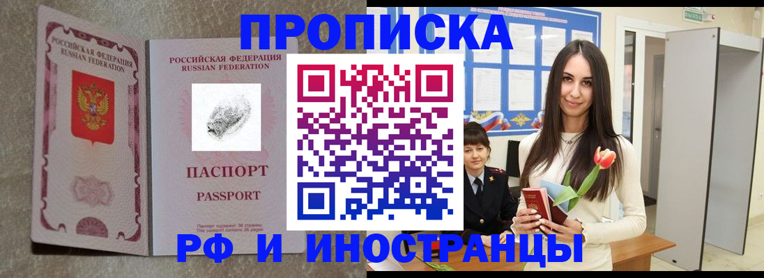 временная регистрация для всех в Слободской