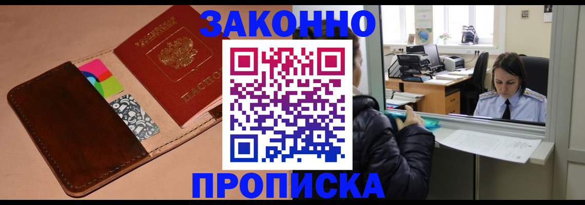 временная прописка в Слободской