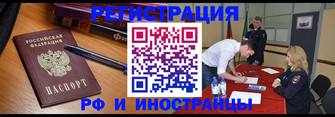 временная регистрация для всех в Слободской