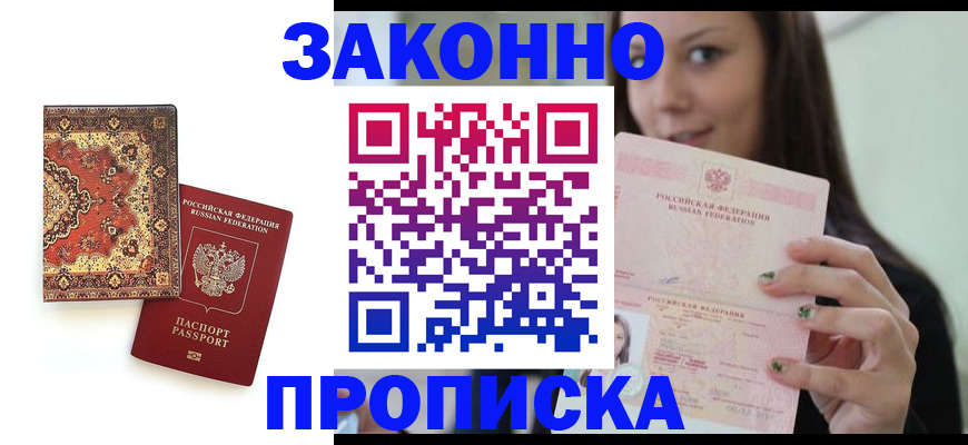 прописка ребенка в Слободской